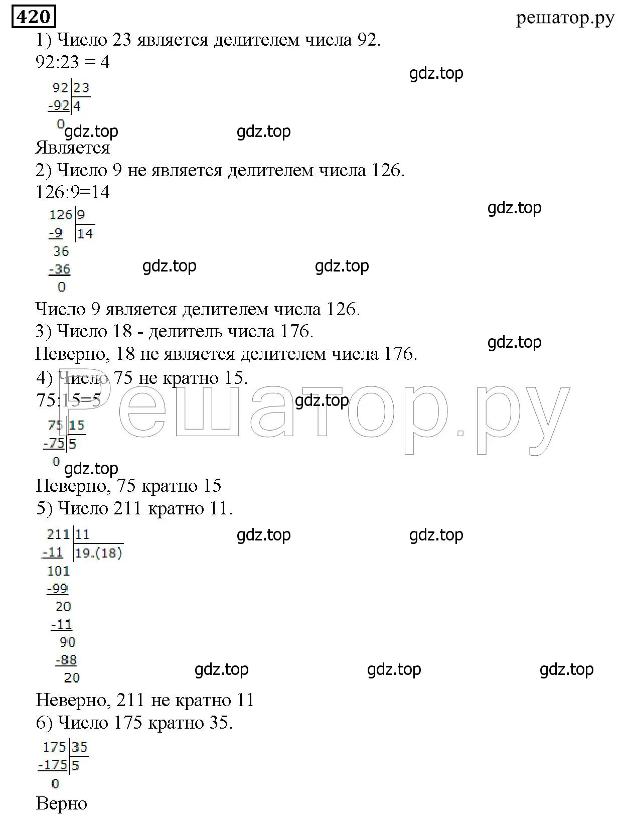 Решение 6. номер 420 (страница 113) гдз по математике 5 класс Дорофеев, Шарыгин, учебник