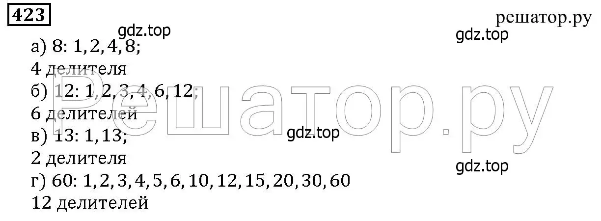 Решение 6. номер 423 (страница 113) гдз по математике 5 класс Дорофеев, Шарыгин, учебник