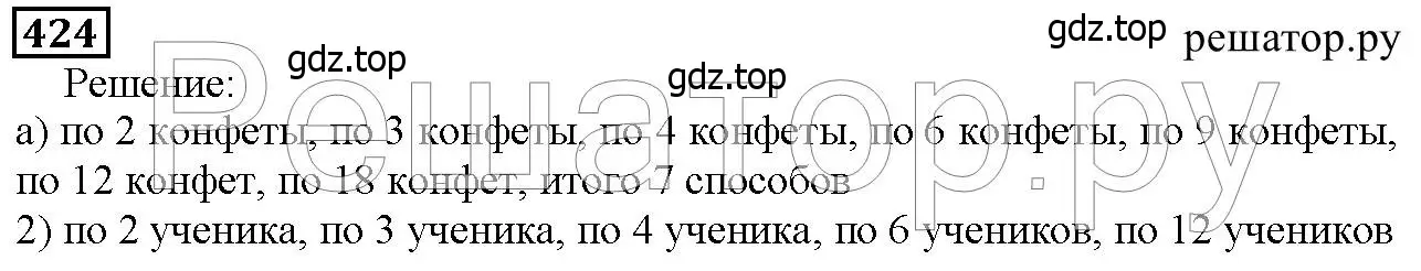 Решение 6. номер 424 (страница 113) гдз по математике 5 класс Дорофеев, Шарыгин, учебник