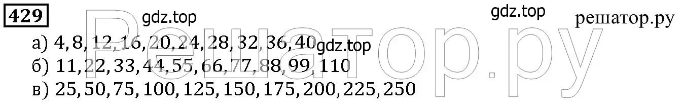 Решение 6. номер 429 (страница 114) гдз по математике 5 класс Дорофеев, Шарыгин, учебник