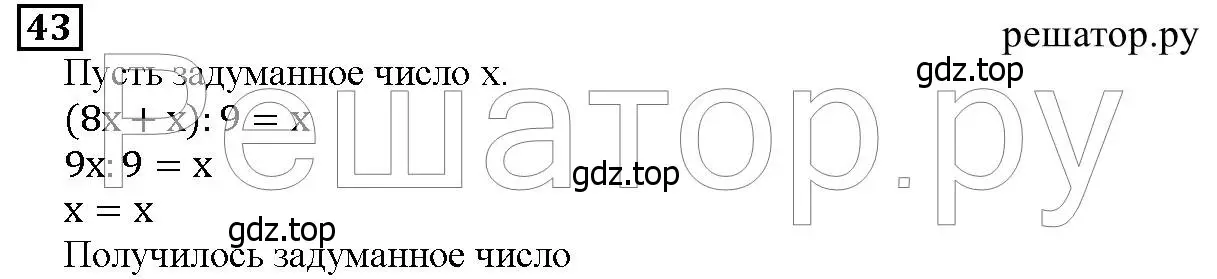 Решение 6. номер 43 (страница 17) гдз по математике 5 класс Дорофеев, Шарыгин, учебник