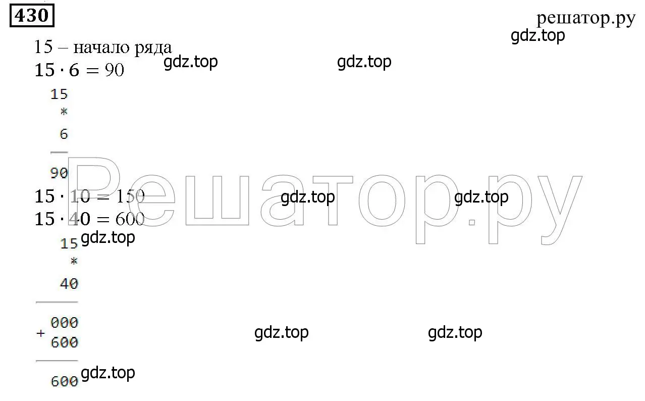 Решение 6. номер 430 (страница 114) гдз по математике 5 класс Дорофеев, Шарыгин, учебник