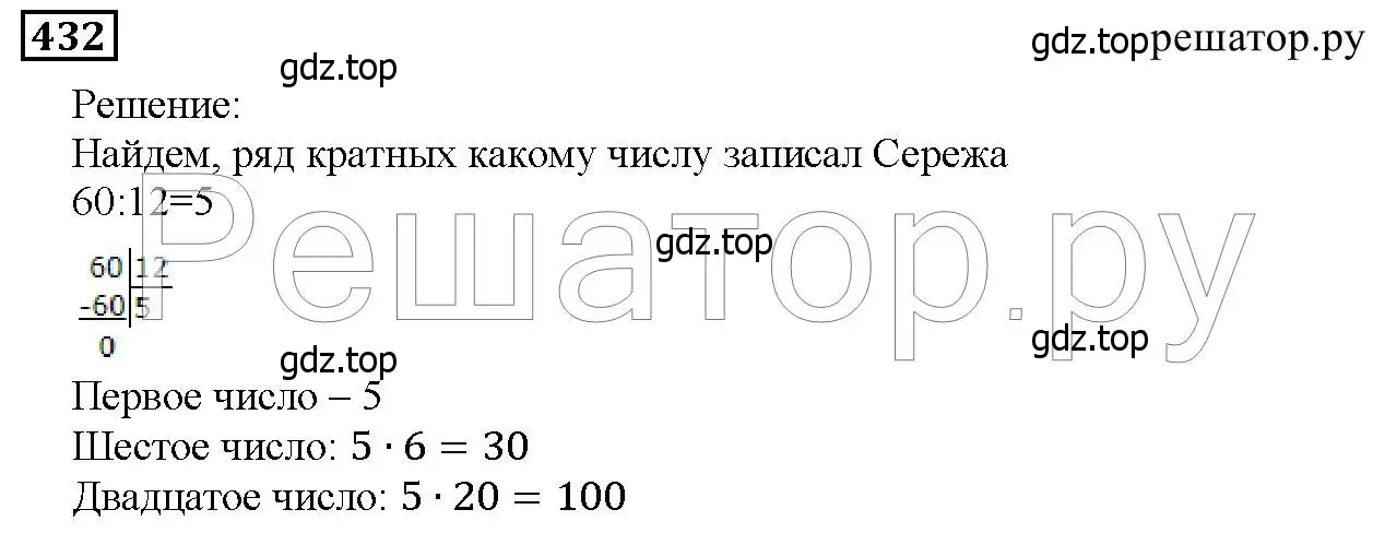 Решение 6. номер 432 (страница 114) гдз по математике 5 класс Дорофеев, Шарыгин, учебник