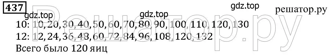 Решение 6. номер 437 (страница 114) гдз по математике 5 класс Дорофеев, Шарыгин, учебник