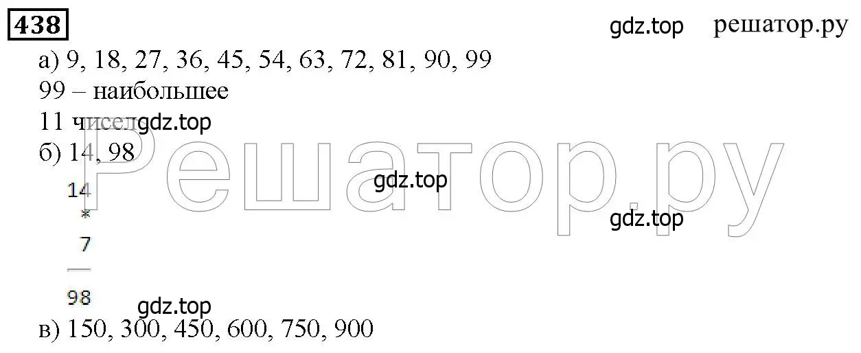 Решение 6. номер 438 (страница 114) гдз по математике 5 класс Дорофеев, Шарыгин, учебник