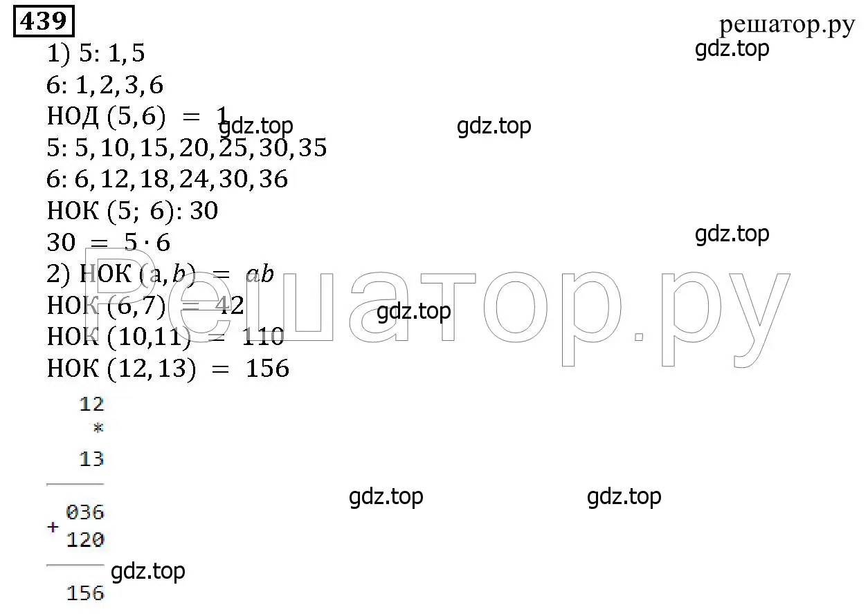 Решение 6. номер 439 (страница 115) гдз по математике 5 класс Дорофеев, Шарыгин, учебник