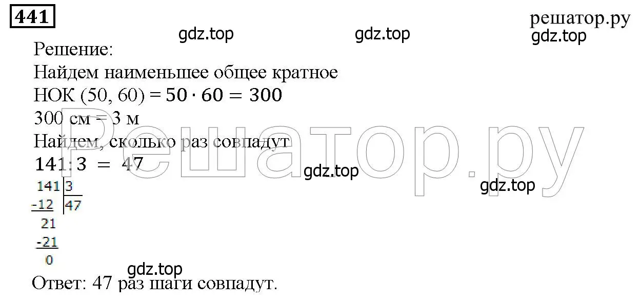Решение 6. номер 441 (страница 115) гдз по математике 5 класс Дорофеев, Шарыгин, учебник