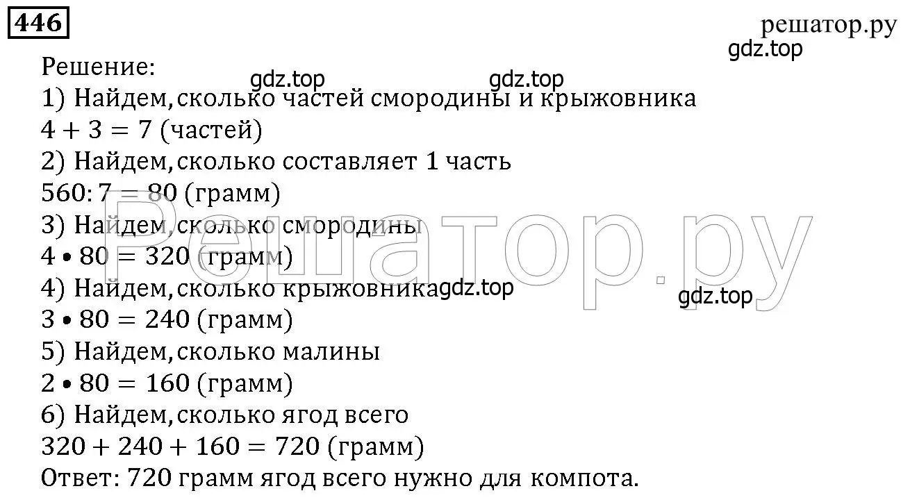 Решение 6. номер 446 (страница 115) гдз по математике 5 класс Дорофеев, Шарыгин, учебник