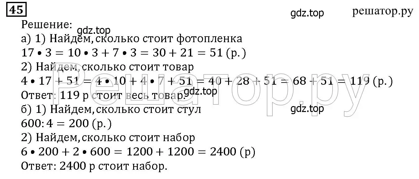 Решение 6. номер 45 (страница 17) гдз по математике 5 класс Дорофеев, Шарыгин, учебник