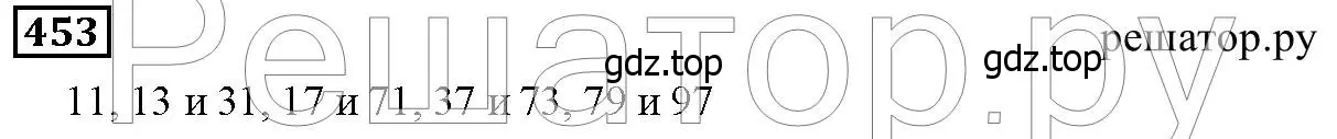 Решение 6. номер 453 (страница 119) гдз по математике 5 класс Дорофеев, Шарыгин, учебник