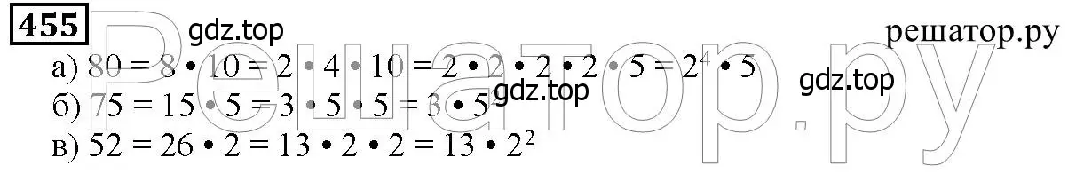 Решение 6. номер 455 (страница 119) гдз по математике 5 класс Дорофеев, Шарыгин, учебник