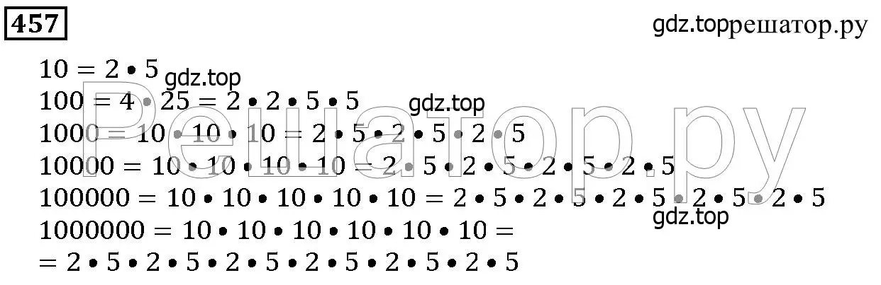 Решение 6. номер 457 (страница 119) гдз по математике 5 класс Дорофеев, Шарыгин, учебник