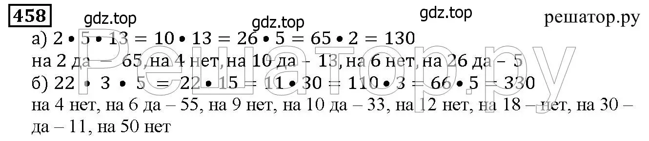 Решение 6. номер 458 (страница 119) гдз по математике 5 класс Дорофеев, Шарыгин, учебник