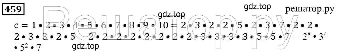Решение 6. номер 459 (страница 120) гдз по математике 5 класс Дорофеев, Шарыгин, учебник