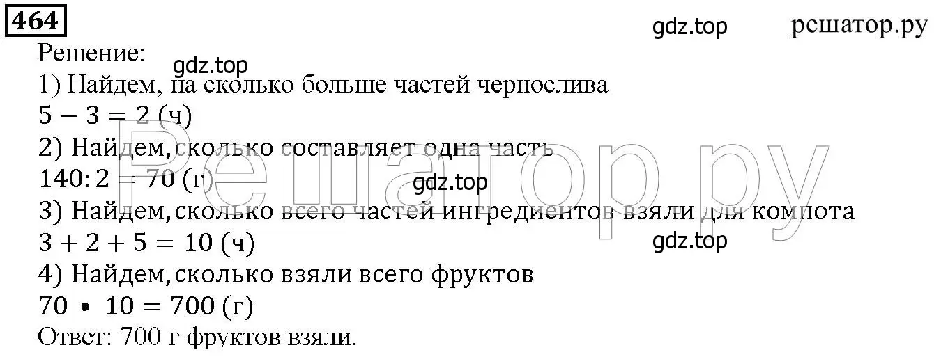 Решение 6. номер 464 (страница 120) гдз по математике 5 класс Дорофеев, Шарыгин, учебник