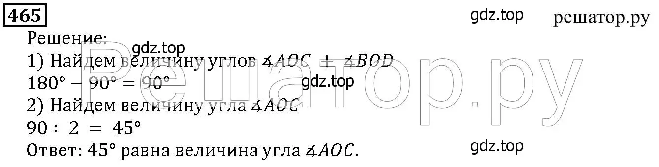 Решение 6. номер 465 (страница 120) гдз по математике 5 класс Дорофеев, Шарыгин, учебник