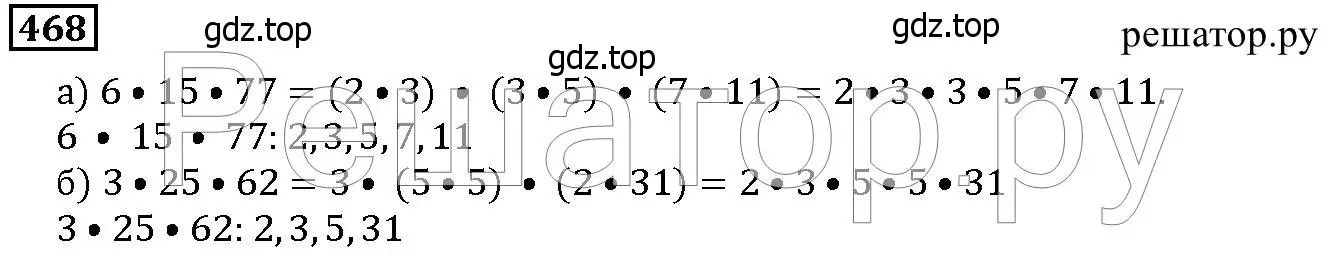 Решение 6. номер 468 (страница 122) гдз по математике 5 класс Дорофеев, Шарыгин, учебник