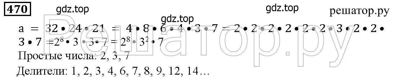 Решение 6. номер 470 (страница 122) гдз по математике 5 класс Дорофеев, Шарыгин, учебник