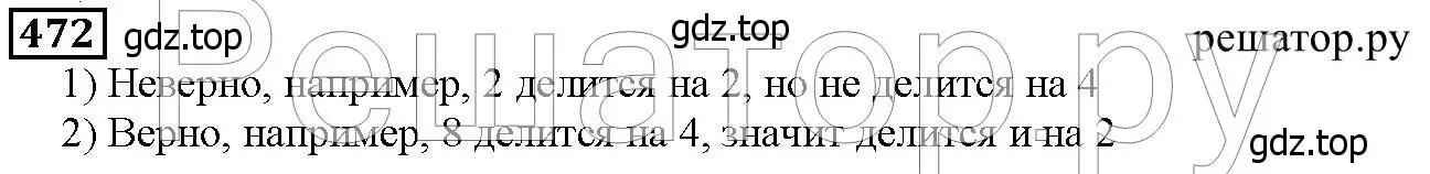 Решение 6. номер 472 (страница 122) гдз по математике 5 класс Дорофеев, Шарыгин, учебник