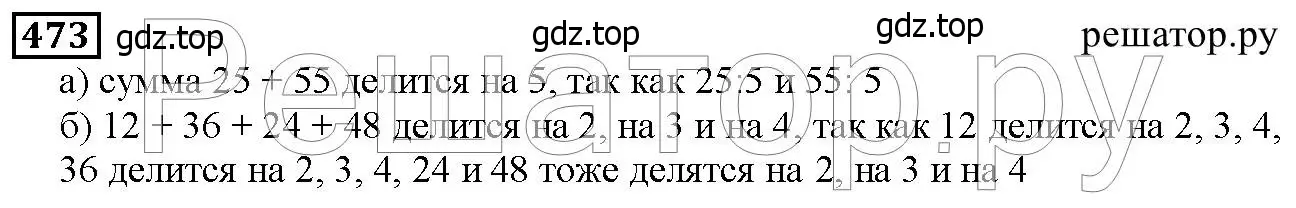 Решение 6. номер 473 (страница 122) гдз по математике 5 класс Дорофеев, Шарыгин, учебник