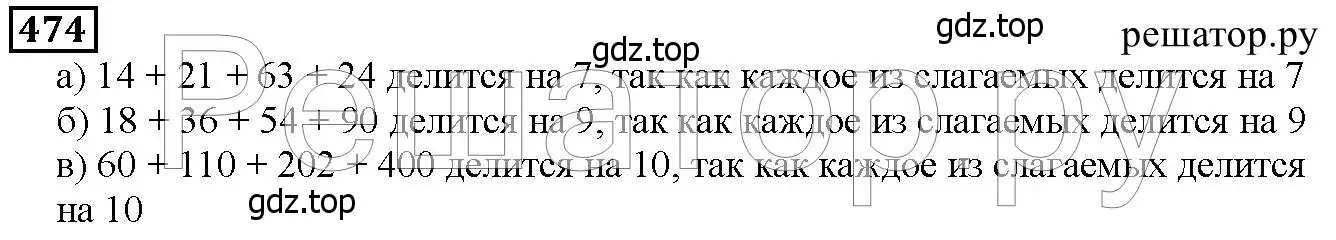 Решение 6. номер 474 (страница 122) гдз по математике 5 класс Дорофеев, Шарыгин, учебник