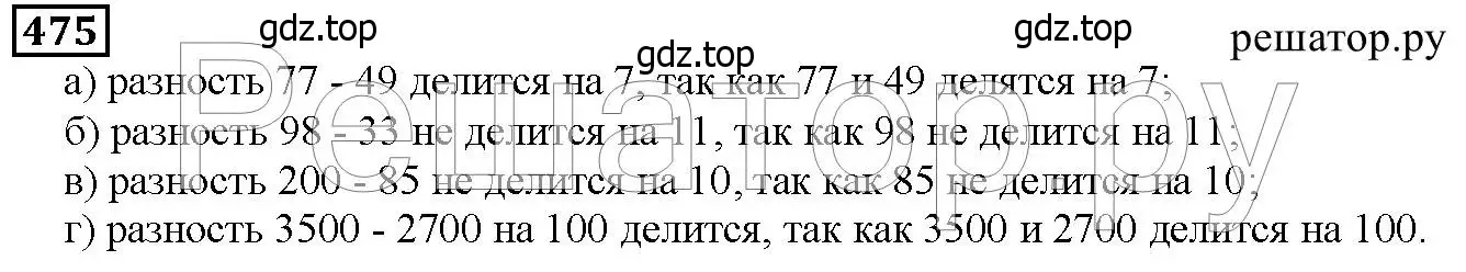 Решение 6. номер 475 (страница 122) гдз по математике 5 класс Дорофеев, Шарыгин, учебник