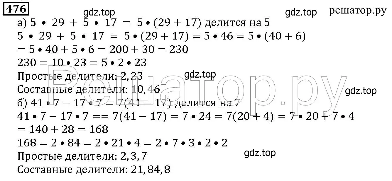 Решение 6. номер 476 (страница 123) гдз по математике 5 класс Дорофеев, Шарыгин, учебник