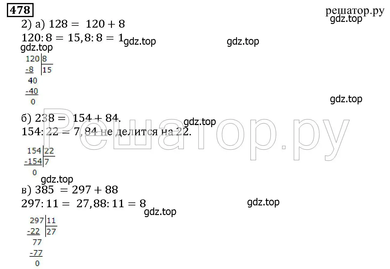 Решение 6. номер 478 (страница 123) гдз по математике 5 класс Дорофеев, Шарыгин, учебник