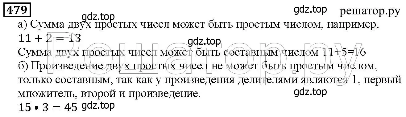 Решение 6. номер 479 (страница 123) гдз по математике 5 класс Дорофеев, Шарыгин, учебник