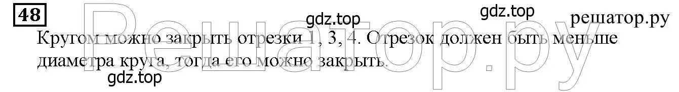 Решение 6. номер 48 (страница 19) гдз по математике 5 класс Дорофеев, Шарыгин, учебник