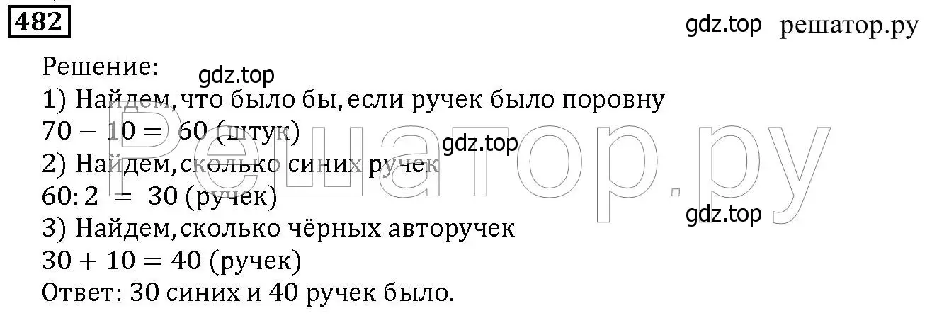 Решение 6. номер 482 (страница 123) гдз по математике 5 класс Дорофеев, Шарыгин, учебник