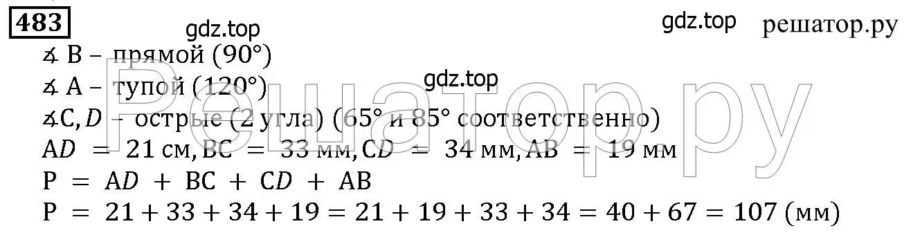 Решение 6. номер 483 (страница 123) гдз по математике 5 класс Дорофеев, Шарыгин, учебник