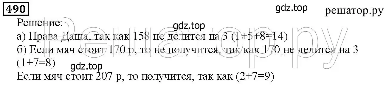 Решение 6. номер 490 (страница 126) гдз по математике 5 класс Дорофеев, Шарыгин, учебник