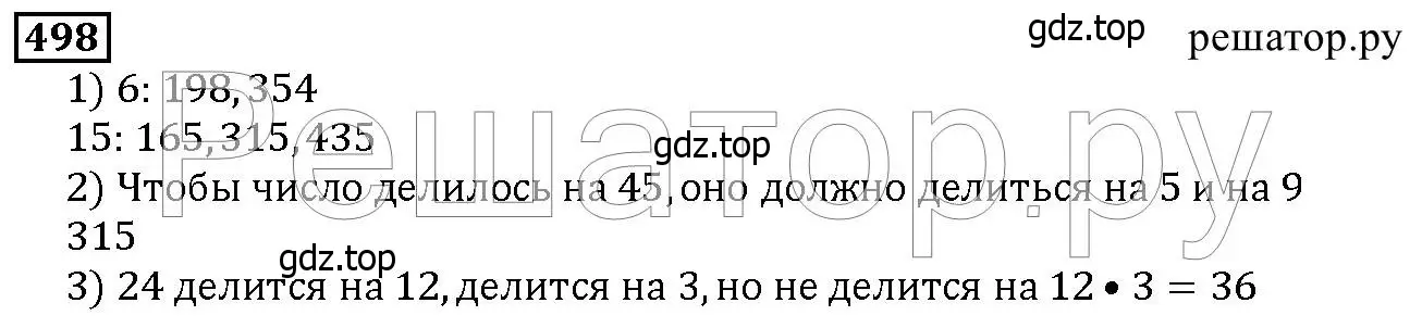 Решение 6. номер 498 (страница 127) гдз по математике 5 класс Дорофеев, Шарыгин, учебник