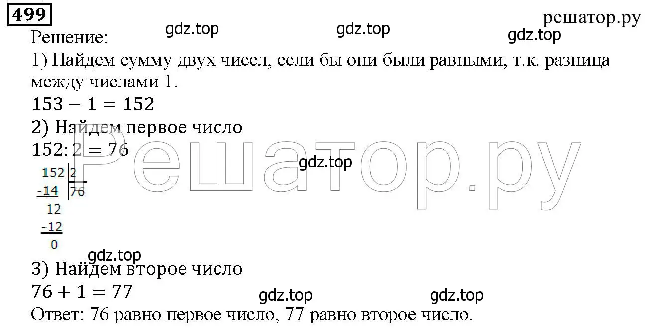 Решение 6. номер 499 (страница 127) гдз по математике 5 класс Дорофеев, Шарыгин, учебник