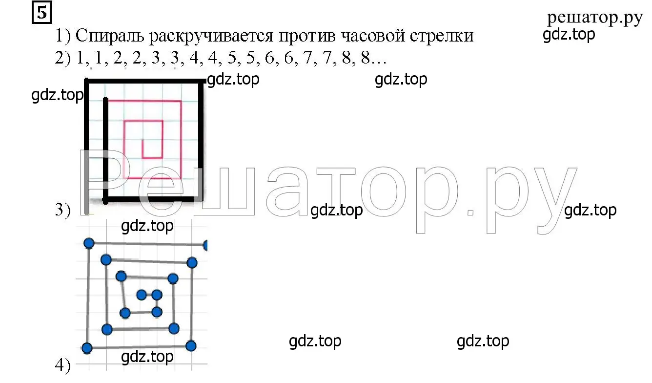 Решение 6. номер 5 (страница 7) гдз по математике 5 класс Дорофеев, Шарыгин, учебник