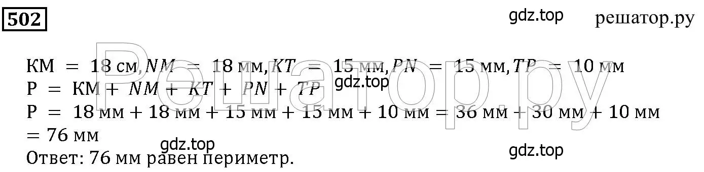 Решение 6. номер 502 (страница 127) гдз по математике 5 класс Дорофеев, Шарыгин, учебник