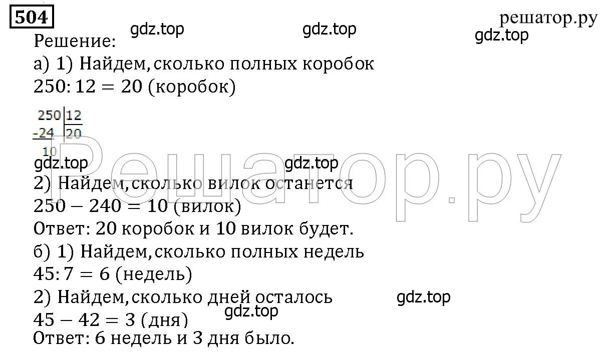 Решение 6. номер 504 (страница 130) гдз по математике 5 класс Дорофеев, Шарыгин, учебник