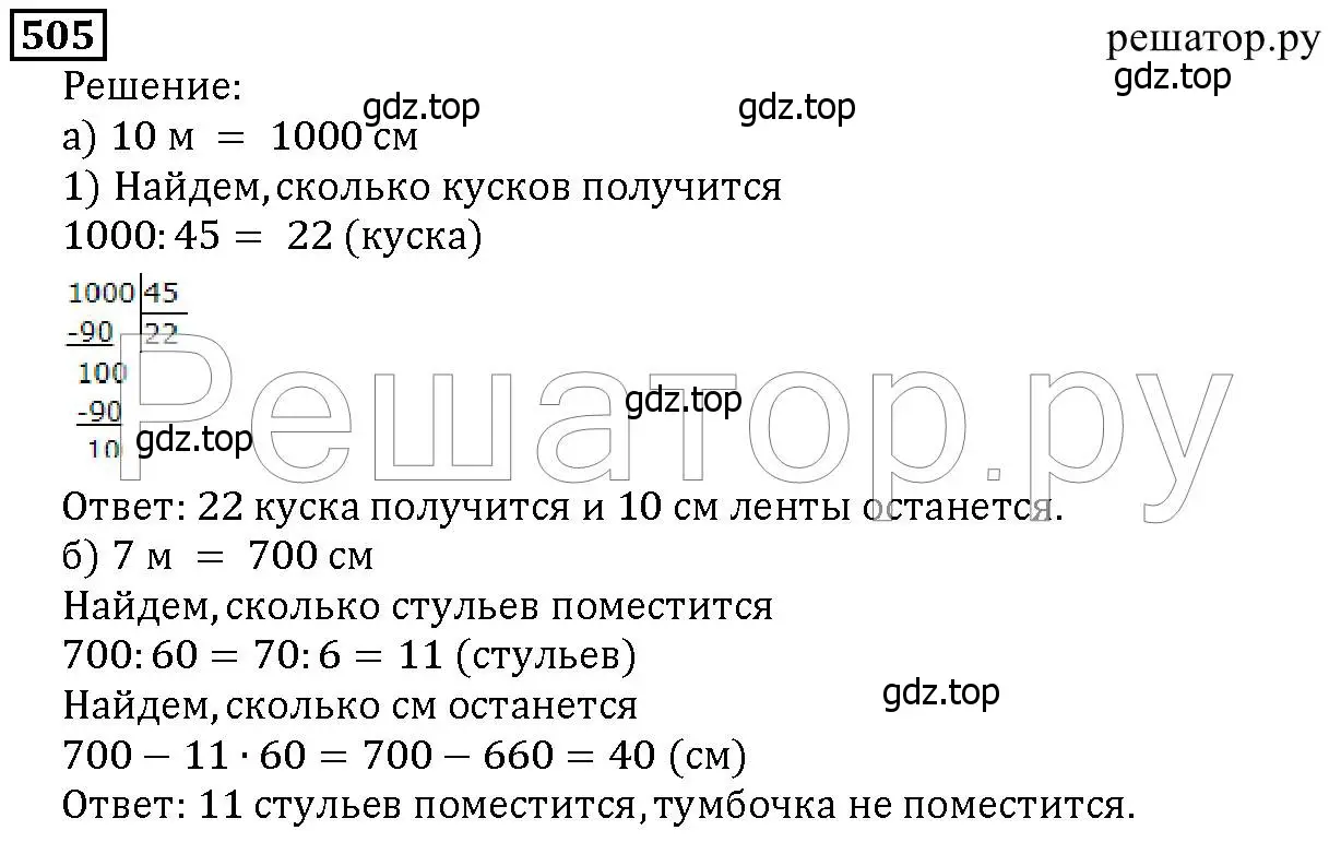 Решение 6. номер 505 (страница 130) гдз по математике 5 класс Дорофеев, Шарыгин, учебник