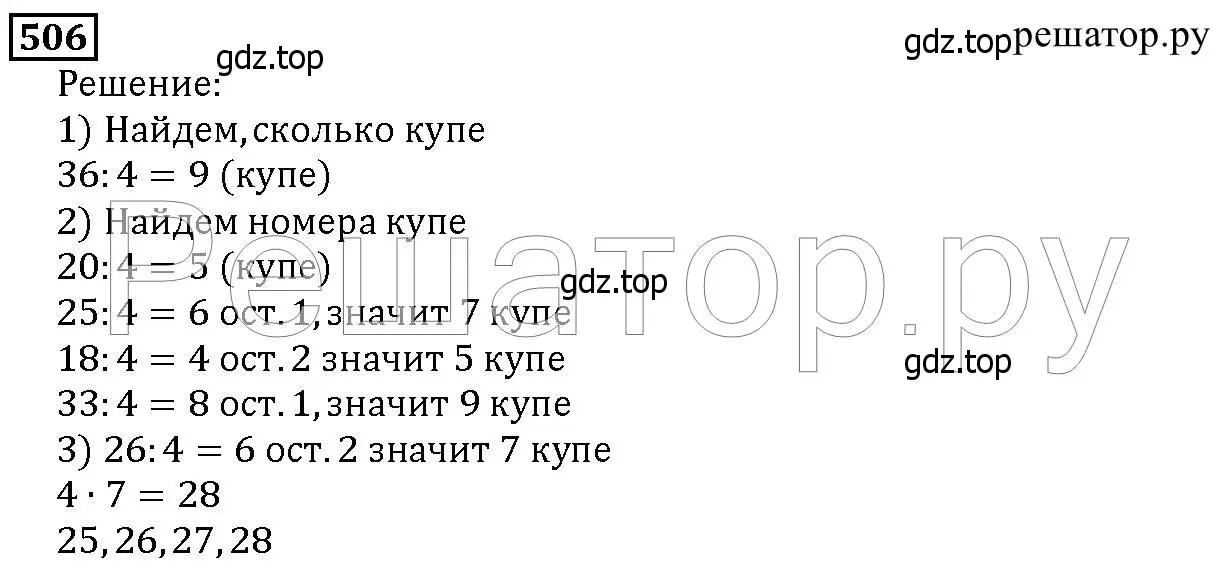 Решение 6. номер 506 (страница 130) гдз по математике 5 класс Дорофеев, Шарыгин, учебник