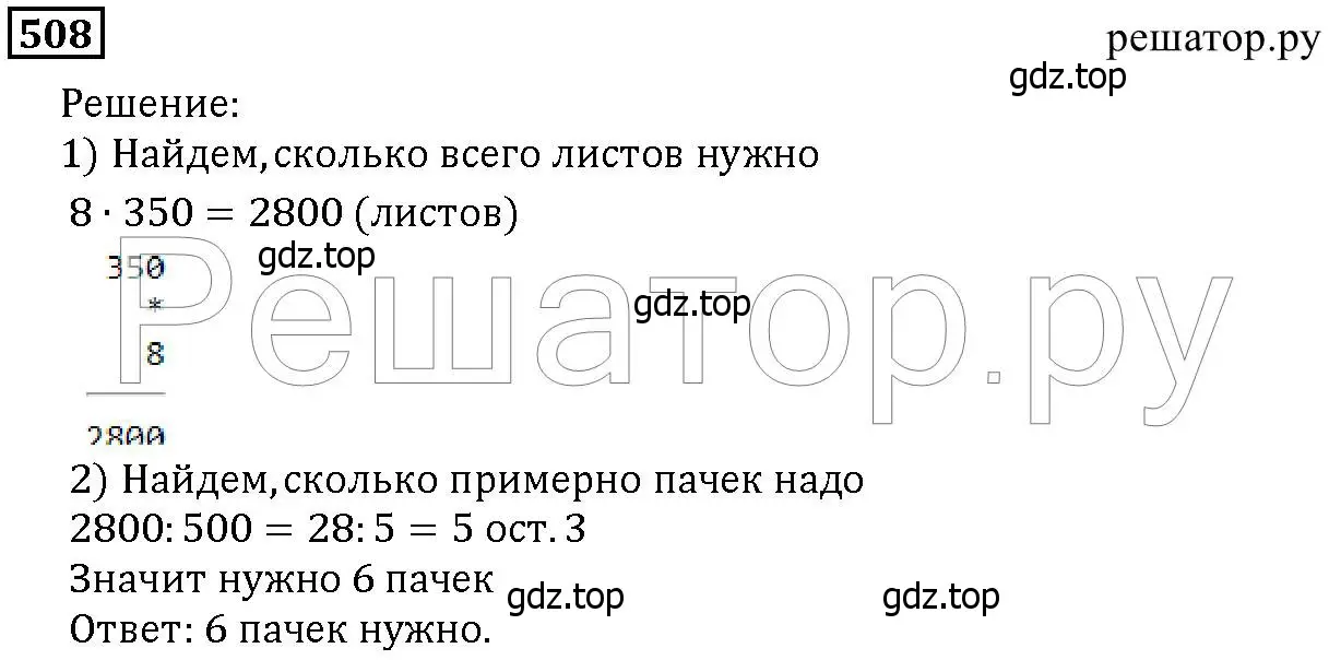 Решение 6. номер 508 (страница 131) гдз по математике 5 класс Дорофеев, Шарыгин, учебник