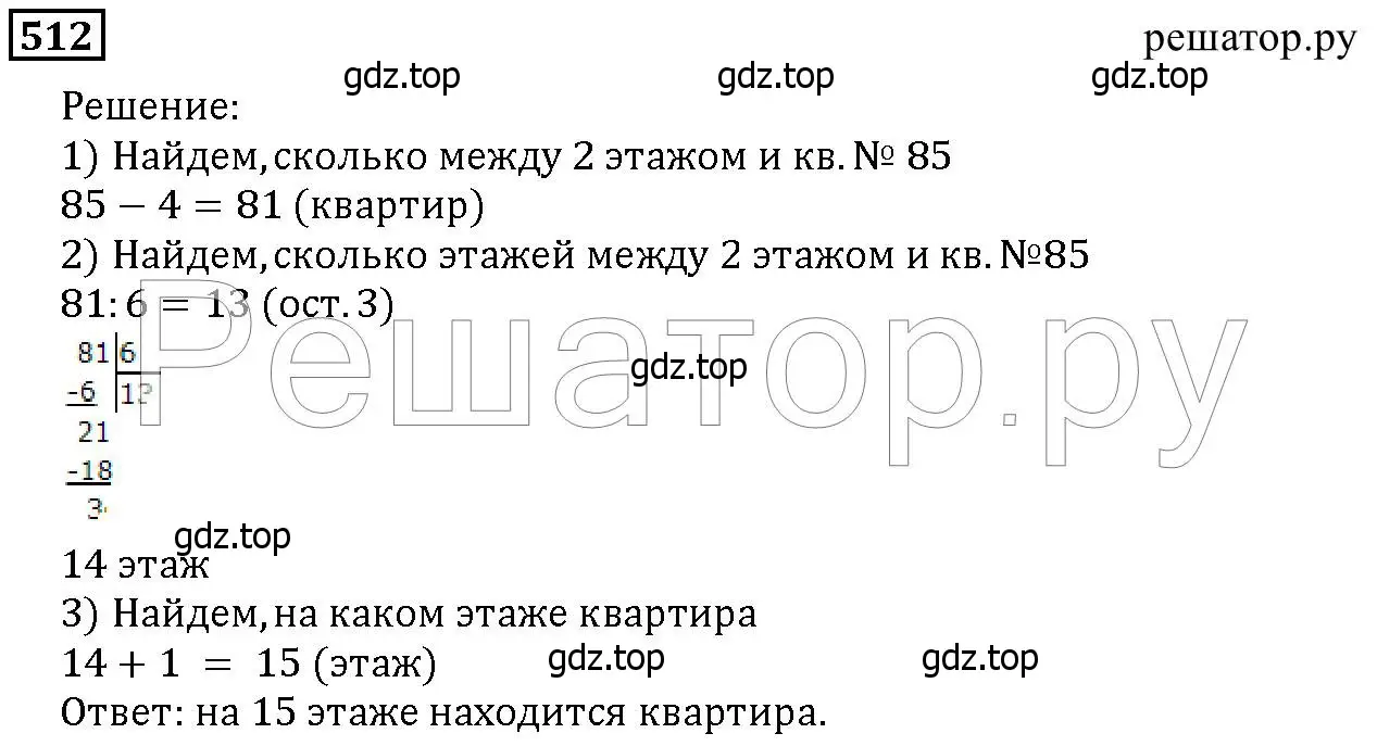 Решение 6. номер 512 (страница 132) гдз по математике 5 класс Дорофеев, Шарыгин, учебник