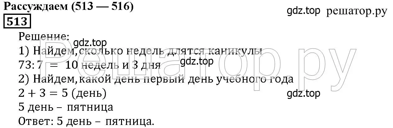 Решение 6. номер 513 (страница 132) гдз по математике 5 класс Дорофеев, Шарыгин, учебник