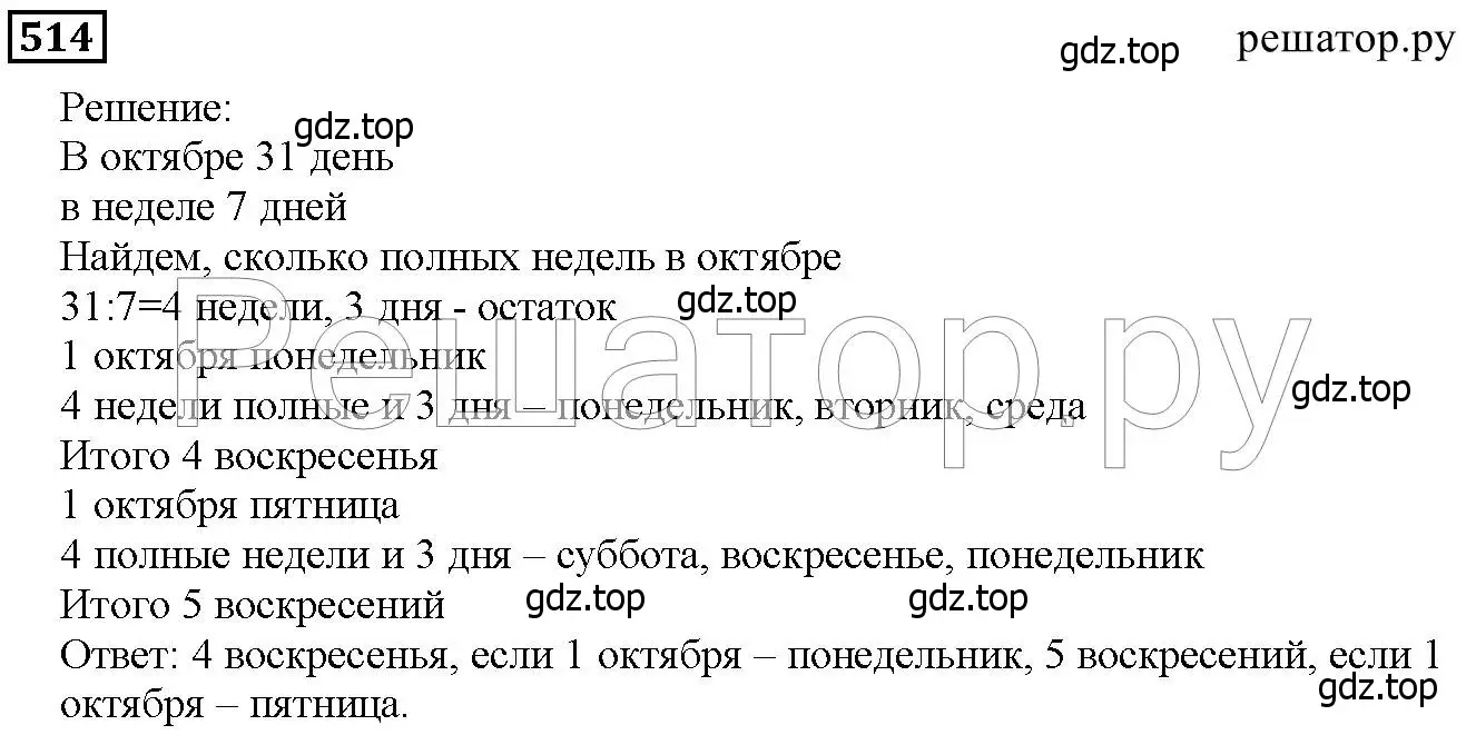 Решение 6. номер 514 (страница 132) гдз по математике 5 класс Дорофеев, Шарыгин, учебник