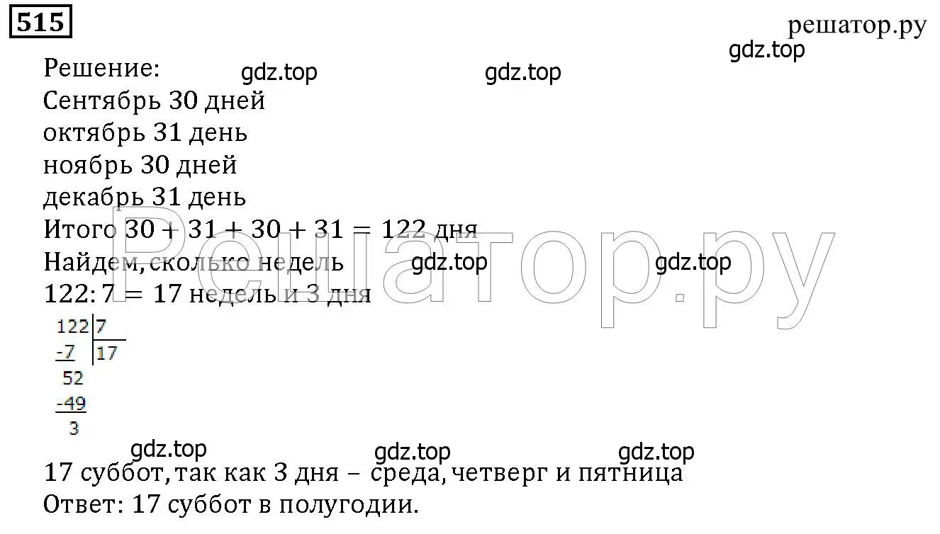 Решение 6. номер 515 (страница 132) гдз по математике 5 класс Дорофеев, Шарыгин, учебник