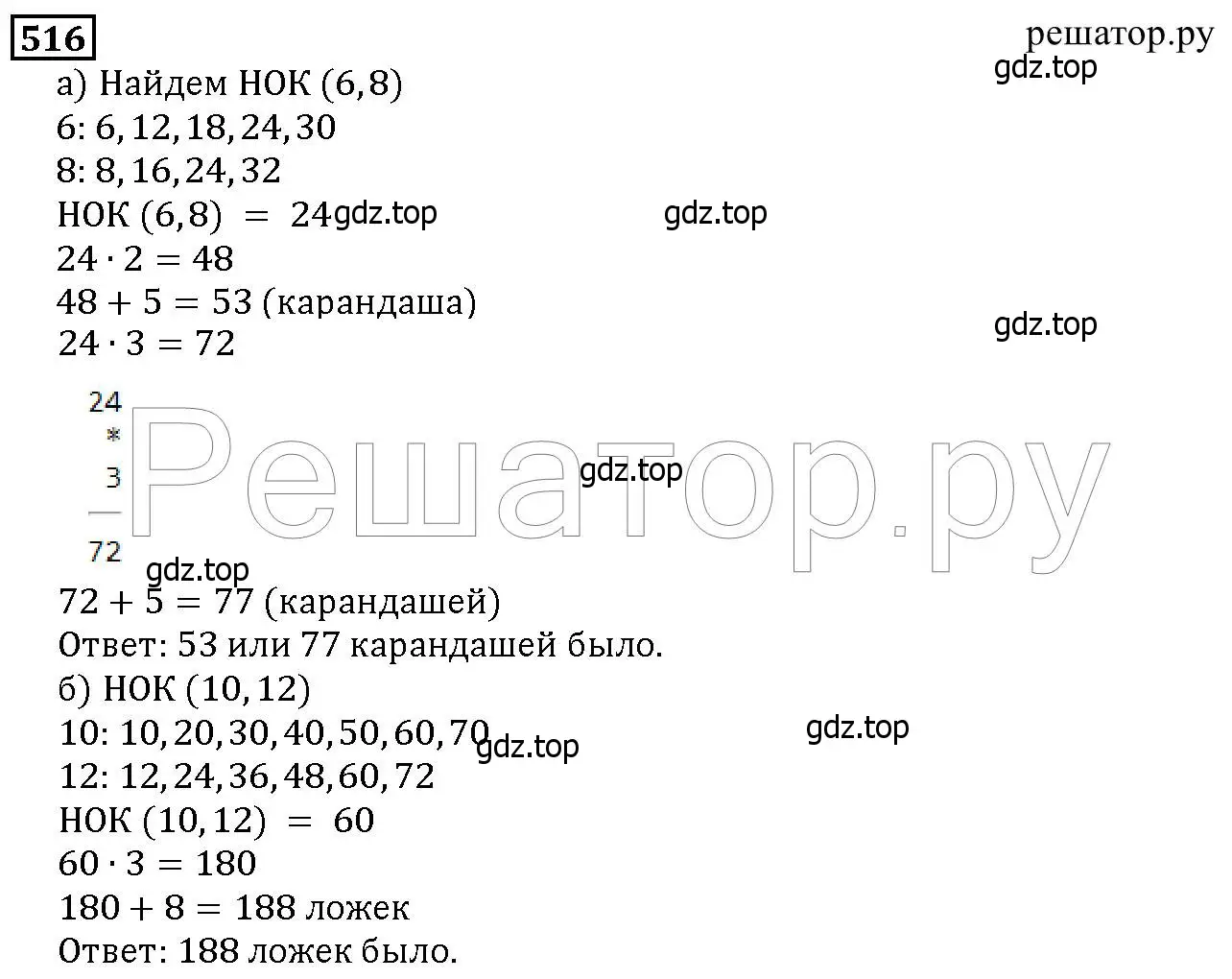 Решение 6. номер 516 (страница 132) гдз по математике 5 класс Дорофеев, Шарыгин, учебник