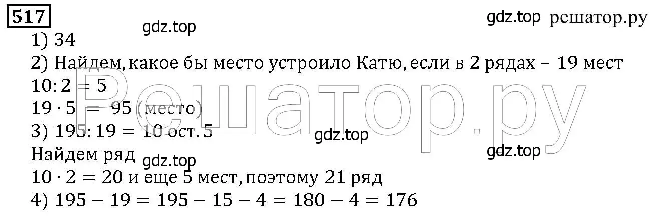 Решение 6. номер 517 (страница 132) гдз по математике 5 класс Дорофеев, Шарыгин, учебник