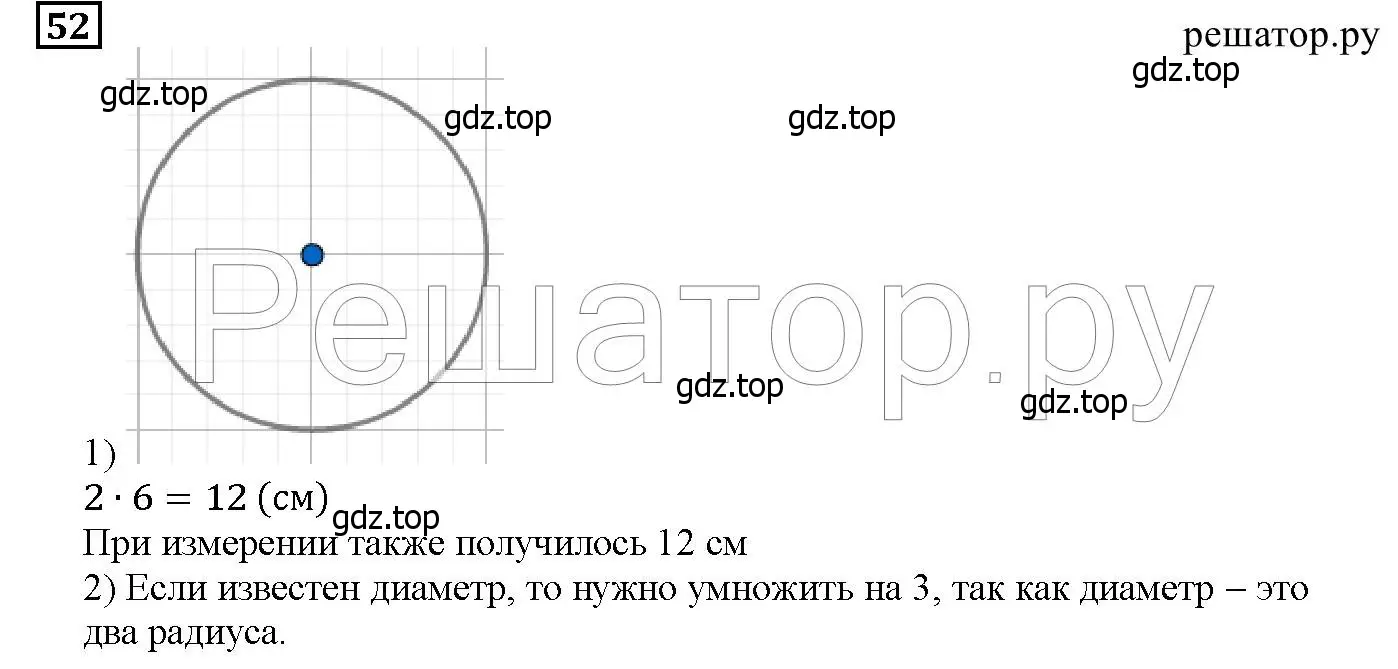 Решение 6. номер 52 (страница 20) гдз по математике 5 класс Дорофеев, Шарыгин, учебник