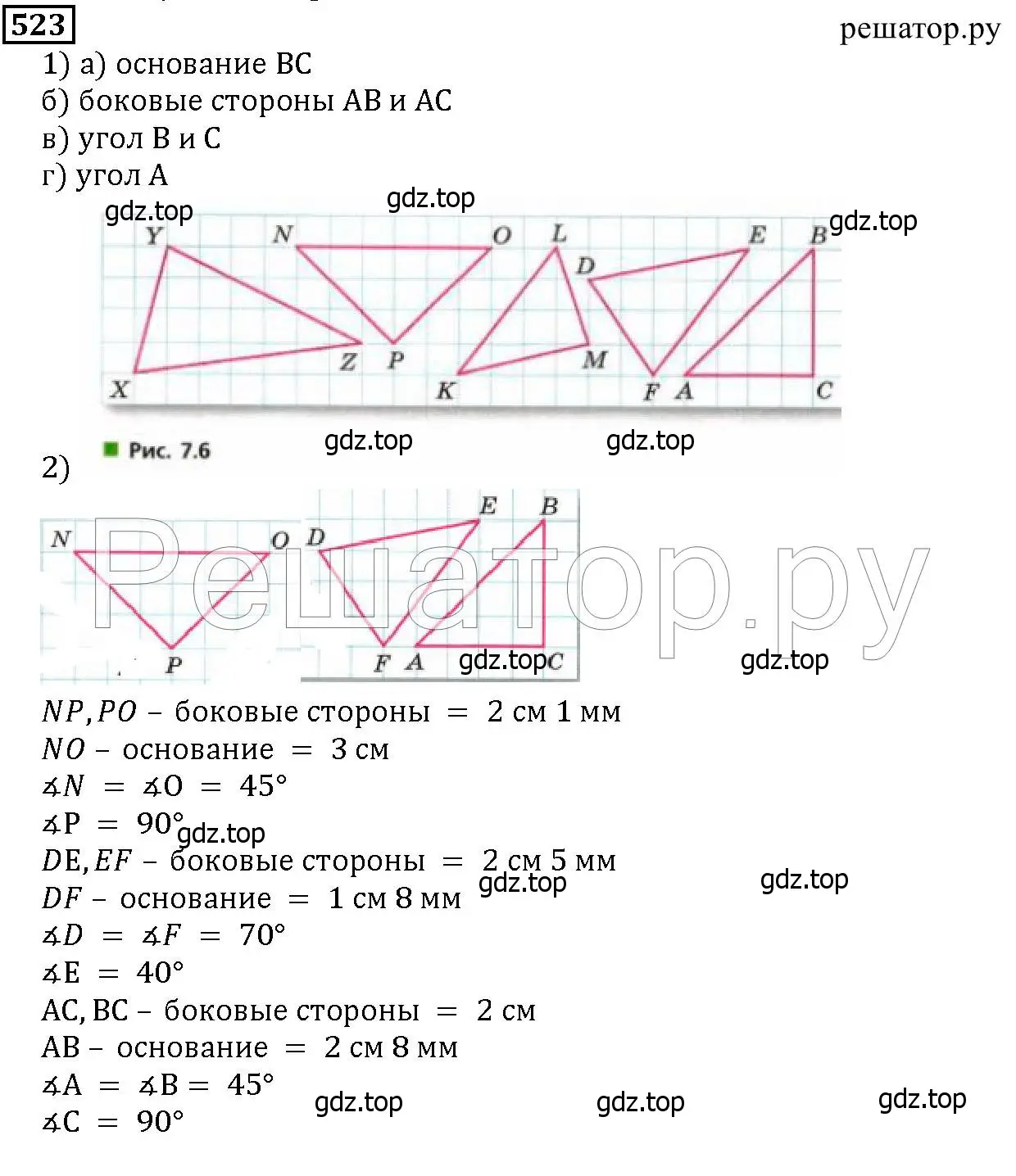 Решение 6. номер 523 (страница 138) гдз по математике 5 класс Дорофеев, Шарыгин, учебник