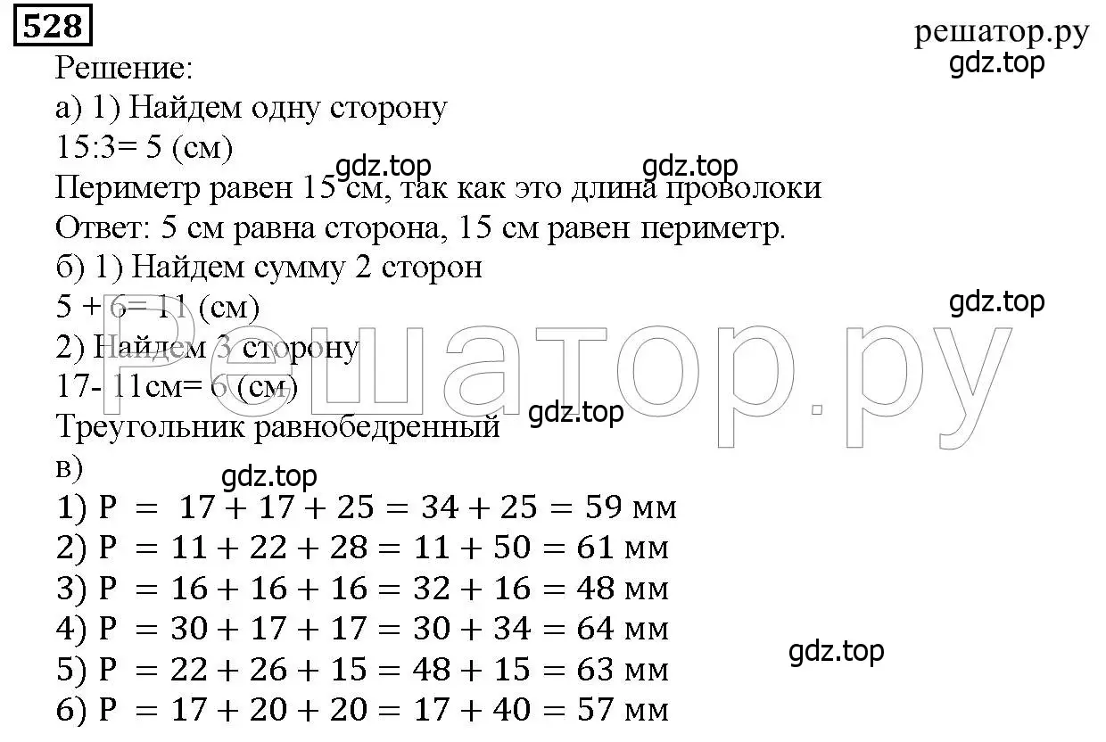 Решение 6. номер 528 (страница 139) гдз по математике 5 класс Дорофеев, Шарыгин, учебник